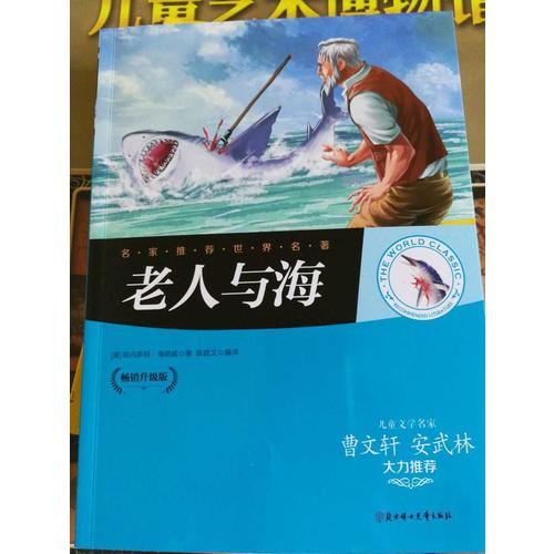 老人与海