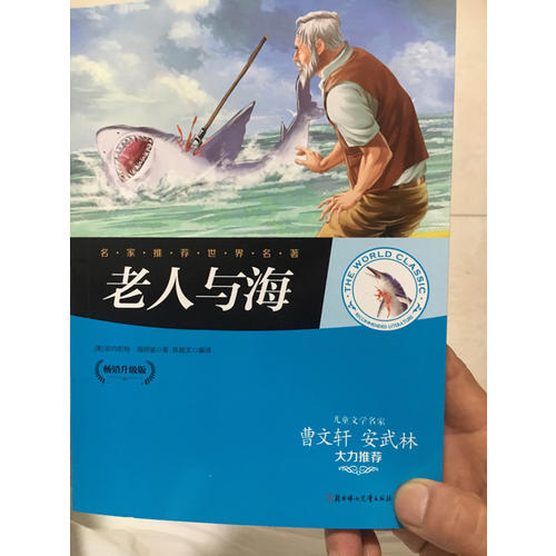 老人与海