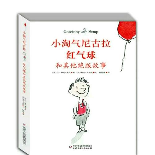 小淘气尼古拉的故事全集（全11册）