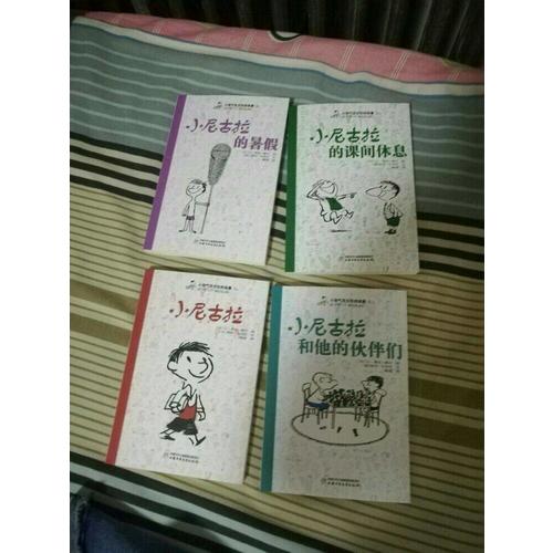 小淘气尼古拉的故事全集（全11册）