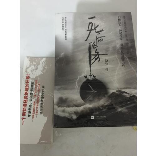 死后任务