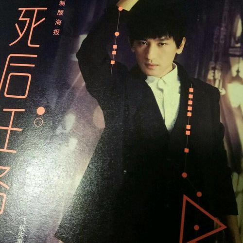 死后任务
