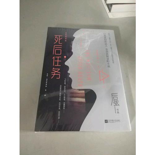 死后任务