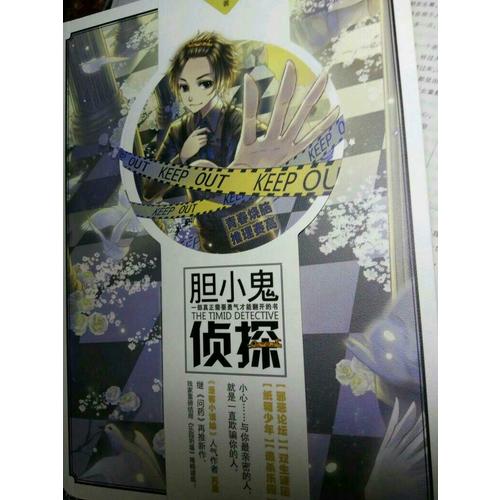 胆小鬼侦探