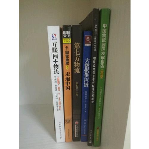 大数据供应链：构建工业4.0时代智能物流新模式