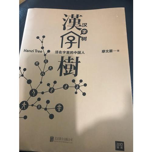 汉字树（1-6册）
