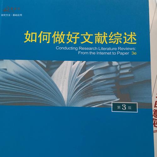 如何做好文献综述