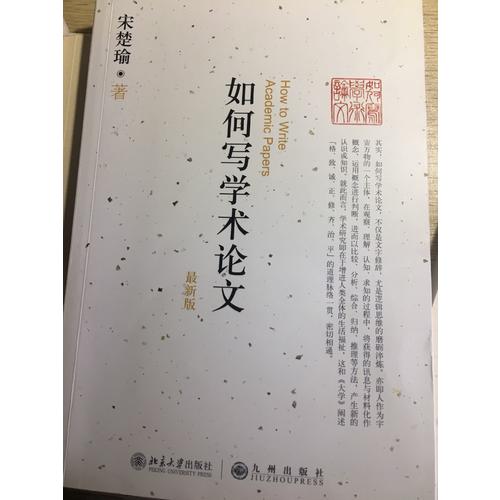 如何写学术论文