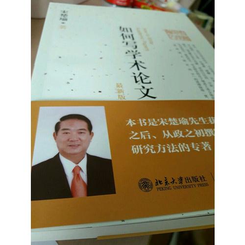 如何写学术论文