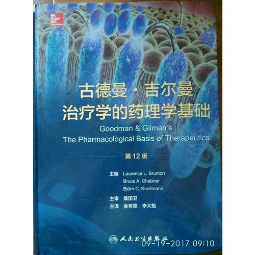 古德曼·吉尔曼治疗学的药理学基础/配盘