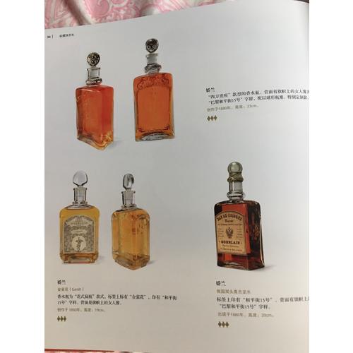 收藏级香水：芬芳两百年