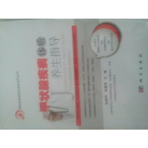 甲状腺疾病体质养生指导