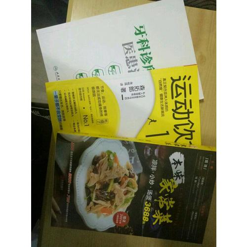 胡大一：高血压、高血脂饮食+运动