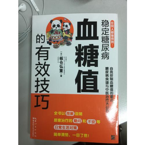 稳定糖尿病血糖值的有效技巧