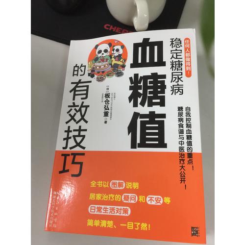 稳定糖尿病血糖值的有效技巧