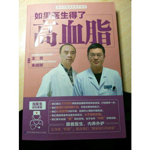 如果医生得了高血脂