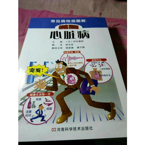 心脏病