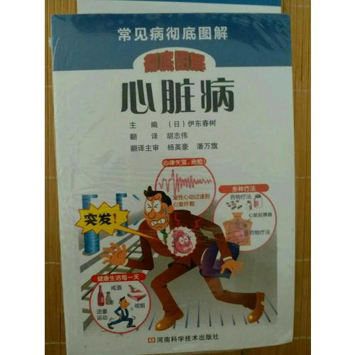 心脏病
