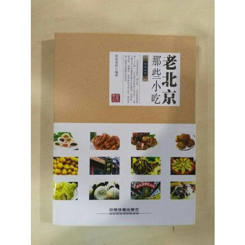 老北京那些小吃