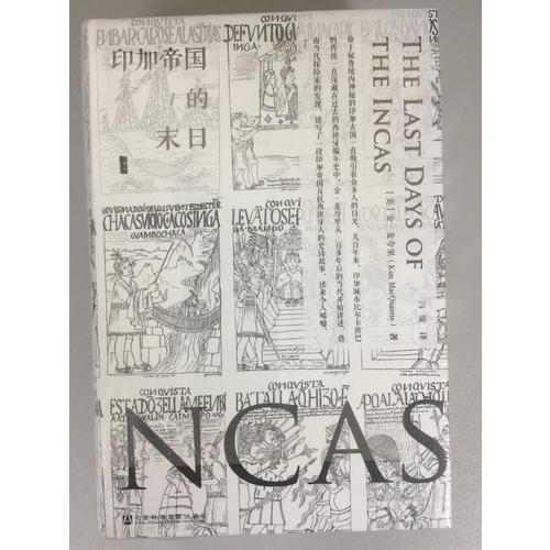 印加帝国的末日