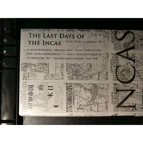 印加帝国的末日