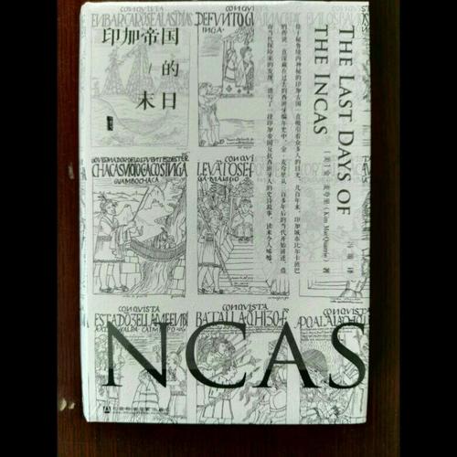 印加帝国的末日