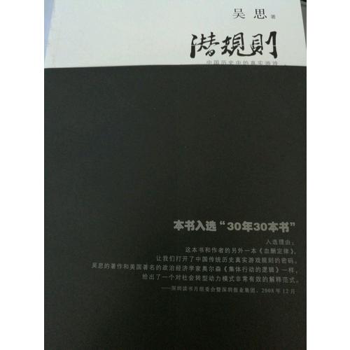 潜规则(中国历史中的真实游戏修订版)