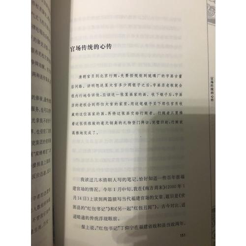 潜规则(中国历史中的真实游戏修订版)