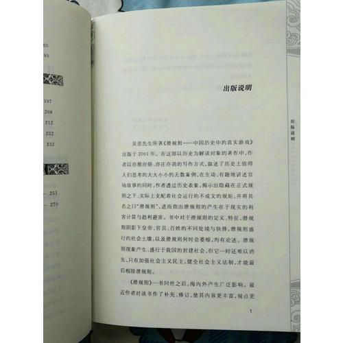 潜规则(中国历史中的真实游戏修订版)