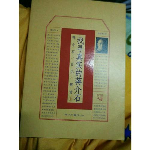 找寻真实的：日记解读①