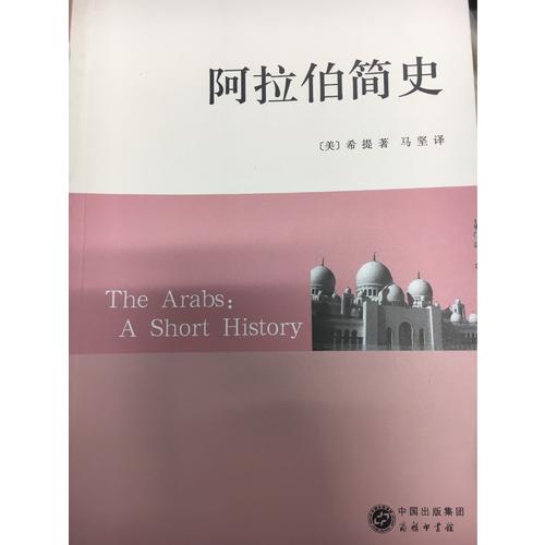 阿拉伯简史