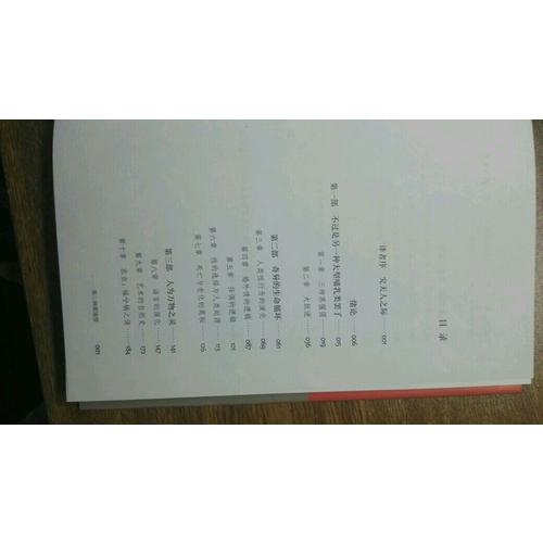 第三种黑猩猩·人类的身世与未来