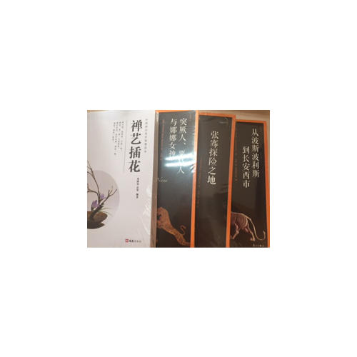 从波斯波利斯到长安西市