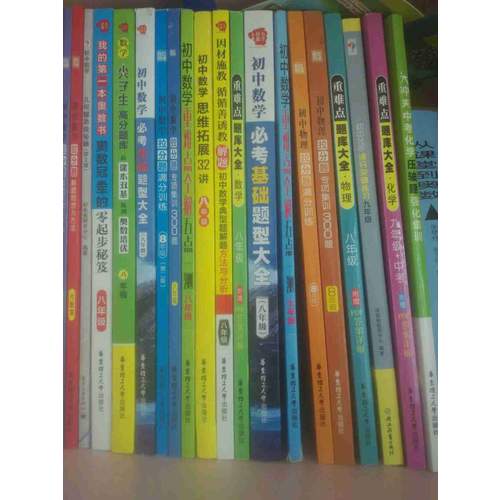 赢在思维·初中物理拉分题专项集训300题（8年级）