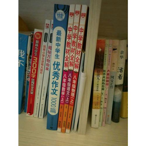 2017秋 中学教材全解 八年级物理上