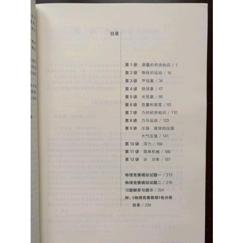 物理竞赛教程(第五版) 八年级