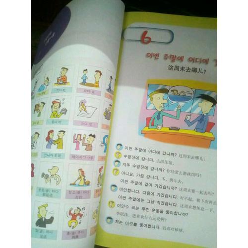 快乐韩国语(2)(第二版)