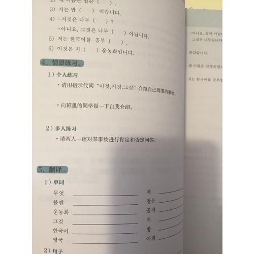 首尔大学韩国语1自学一本通(词汇.语法.测试)