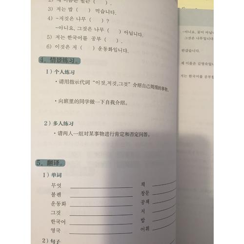 首尔大学韩国语1自学一本通(词汇.语法.测试)
