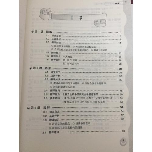 中韩翻译教程（第二版）