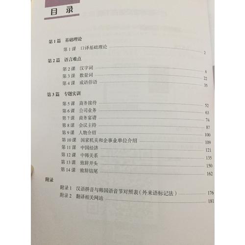 中韩口译实训教程（附实训本）