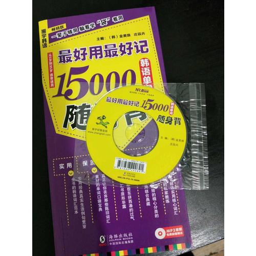 好用好记15000韩语单词随身背