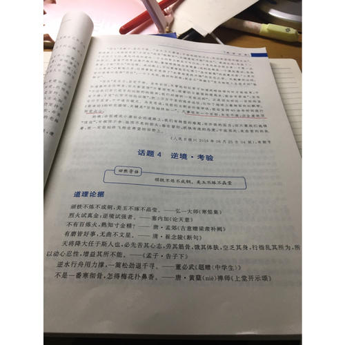 2018MBA、MPA、MPAcc、MEM管理类联考、经济类联考田然讲写作-素材范文宝典