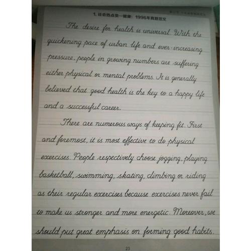 考研英语高分写作字帖：圆体