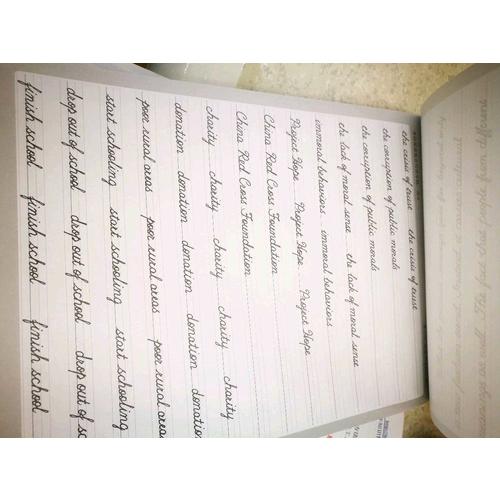 考研英语高分写作字帖：圆体