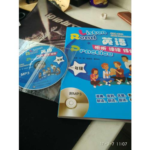 英语听听读读练练（一年级）