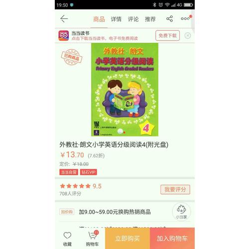 外教社·朗文小学英语分级阅读4