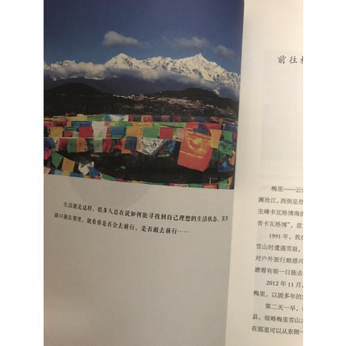 转山：在梅里遇见自己