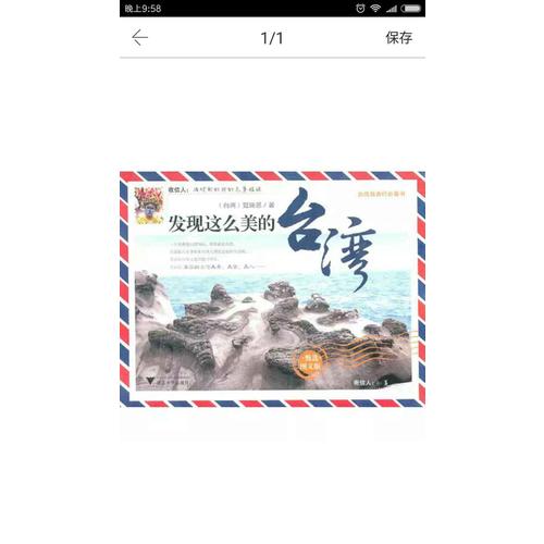 发现这么美的台湾