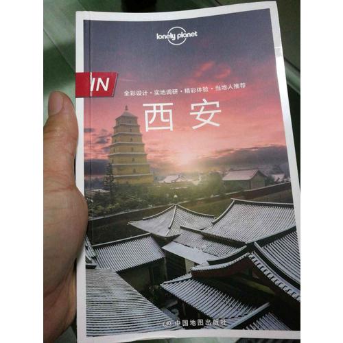 孤独星球Lonely Planet旅行指南IN系列：西安(中文第1版)